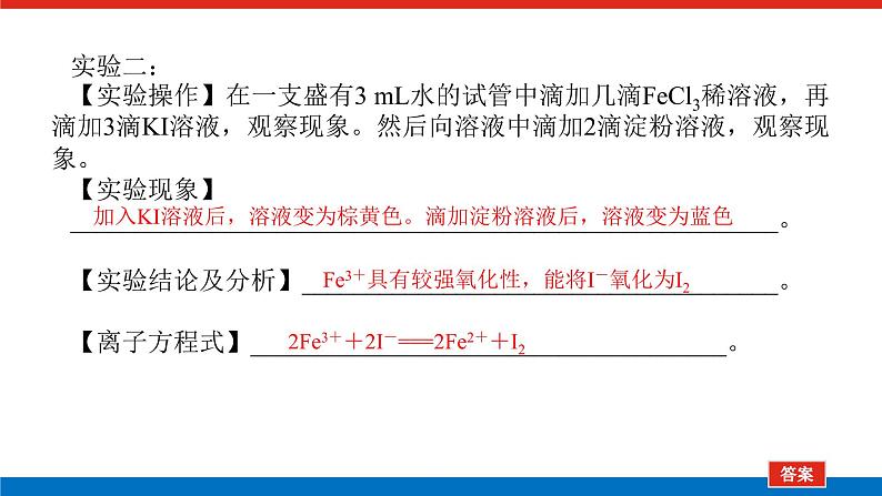 人教版高中化学必修第一册实验活动导学案+课件05