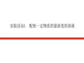 人教版高中化學(xué)必修第一冊(cè)實(shí)驗(yàn)活動(dòng)導(dǎo)學(xué)案+課件