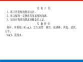 人教版高中化學(xué)必修第一冊(cè)實(shí)驗(yàn)活動(dòng)導(dǎo)學(xué)案+課件