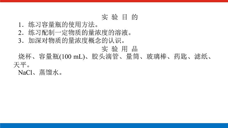 人教版高中化学必修第一册实验活动导学案+课件02