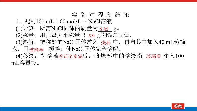 人教版高中化学必修第一册实验活动导学案+课件03