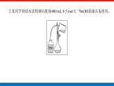 人教版高中化學(xué)必修第一冊(cè)實(shí)驗(yàn)活動(dòng)導(dǎo)學(xué)案+課件