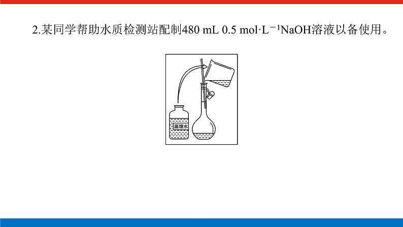 人教版高中化学必修第一册实验活动导学案+课件05