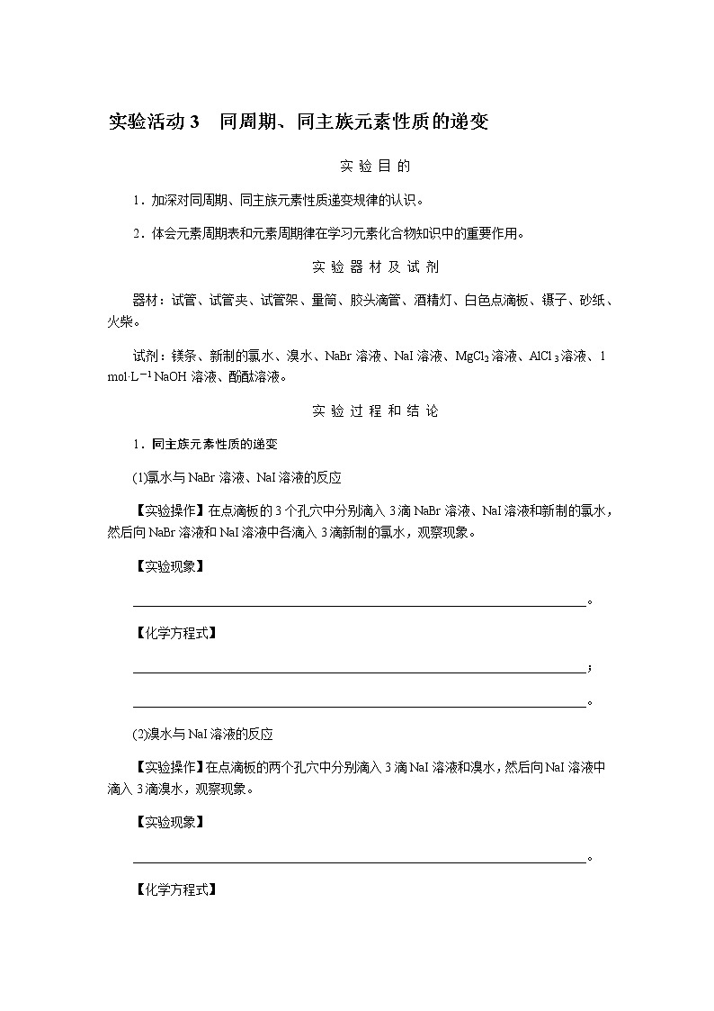 实验活动3　同周期、同主族元素性质的递变第1页