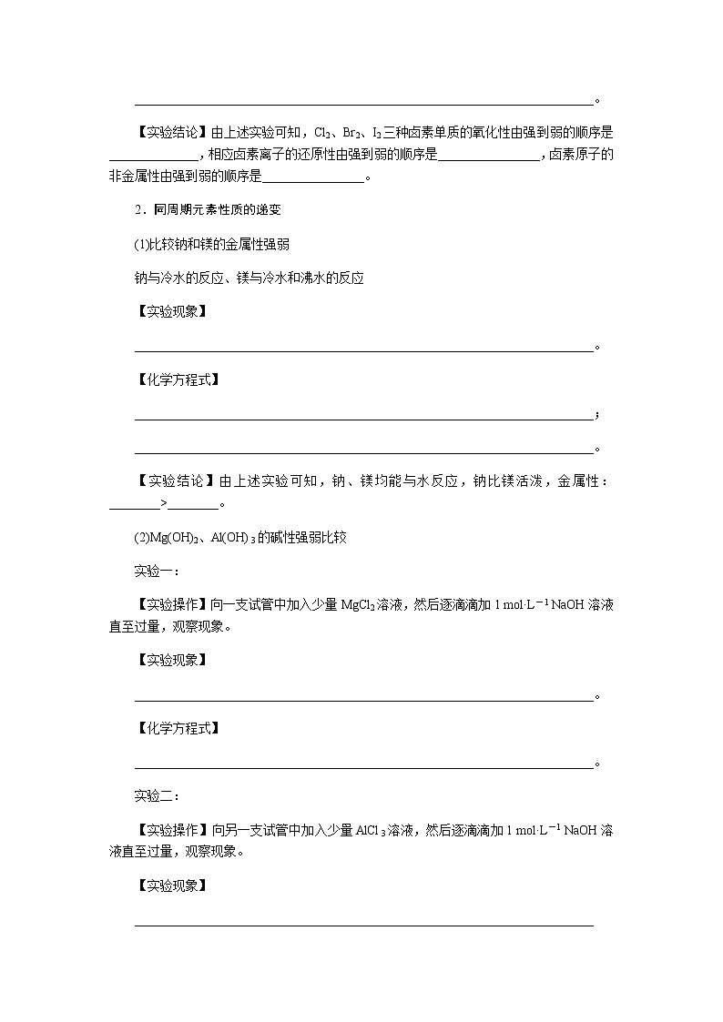 实验活动3　同周期、同主族元素性质的递变第2页