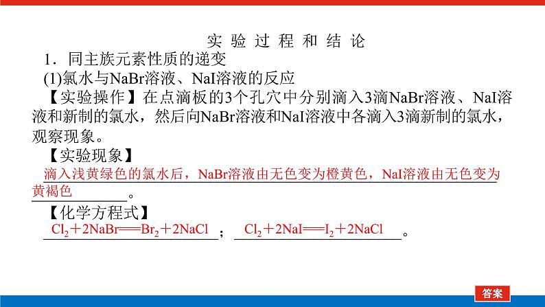 人教版高中化学必修第一册实验活动导学案+课件03