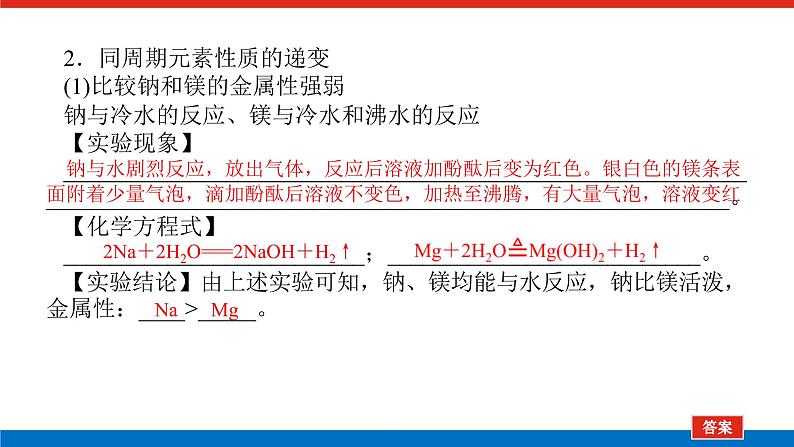 人教版高中化学必修第一册实验活动导学案+课件05