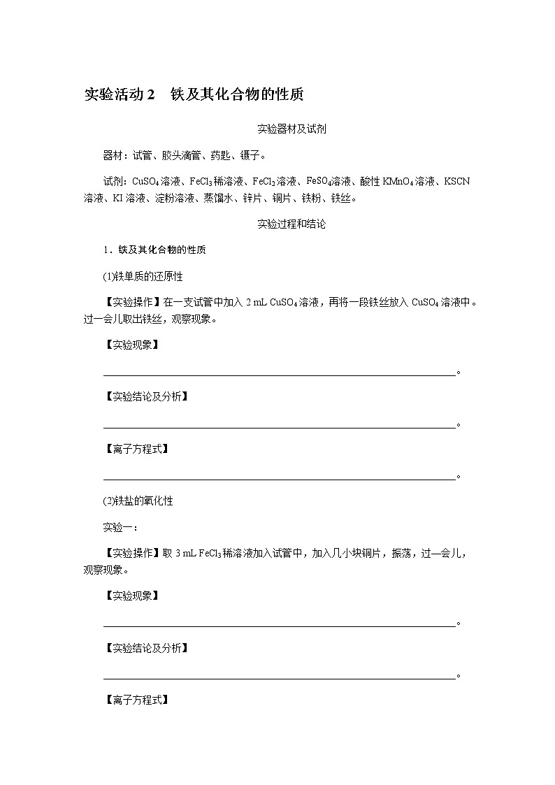 实验活动2　铁及其化合物的性质第1页