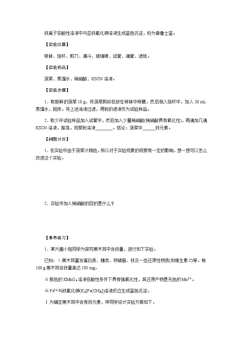 人教版高中化学必修第一册研究与实践导学案+课件02