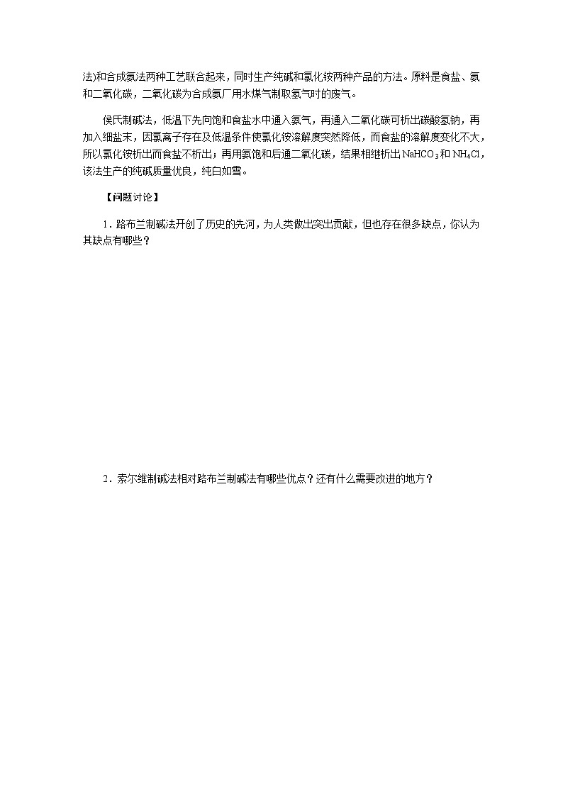 人教版高中化学必修第一册研究与实践导学案+课件02