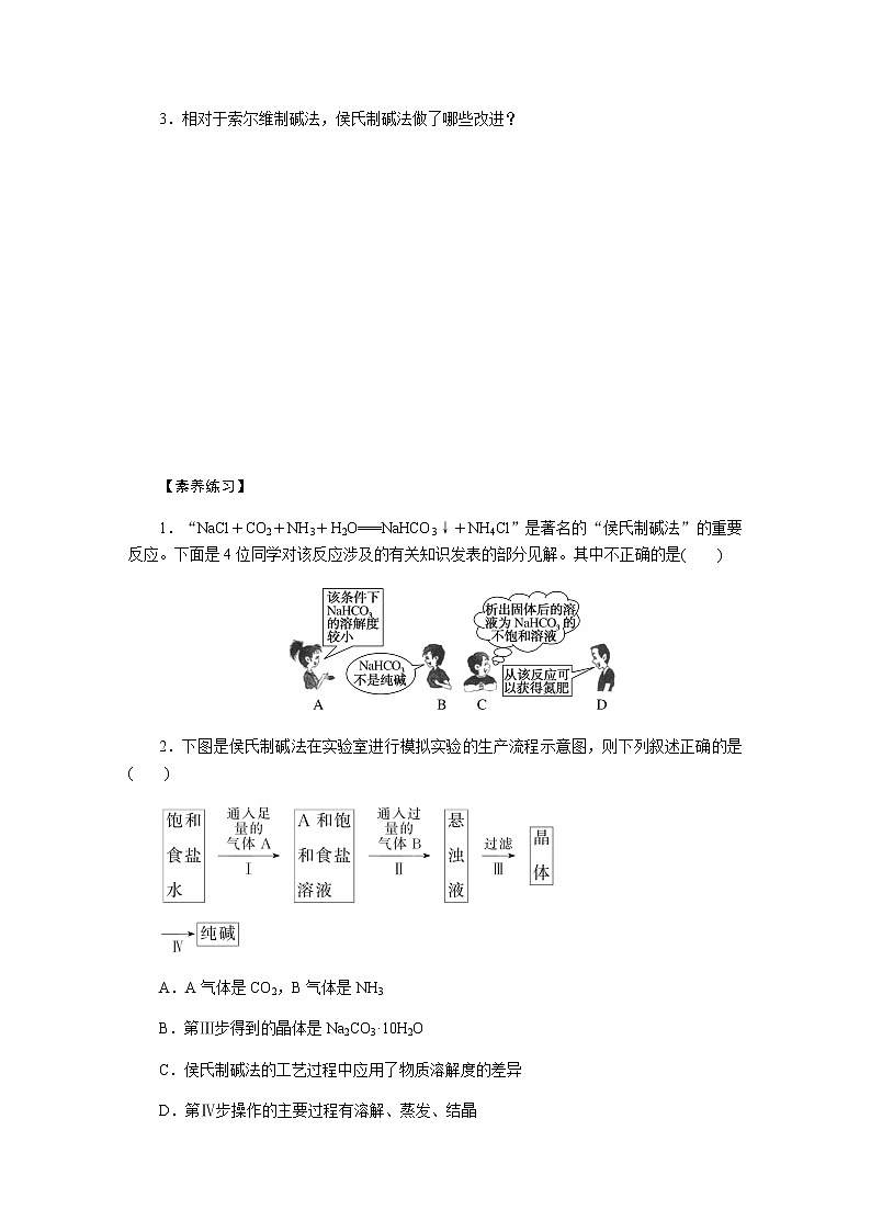 人教版高中化学必修第一册研究与实践导学案+课件03