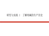人教版高中化學(xué)必修第一冊(cè)研究與實(shí)踐導(dǎo)學(xué)案+課件
