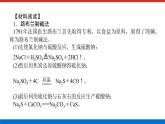人教版高中化學(xué)必修第一冊(cè)研究與實(shí)踐導(dǎo)學(xué)案+課件