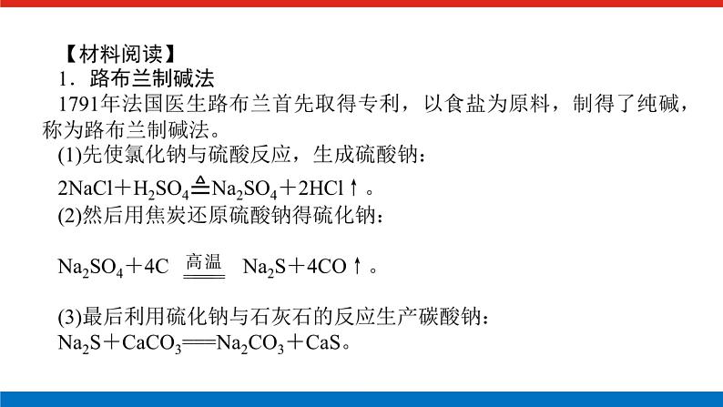人教版高中化学必修第一册研究与实践导学案+课件03