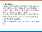 人教版高中化學(xué)必修第一冊(cè)研究與實(shí)踐導(dǎo)學(xué)案+課件