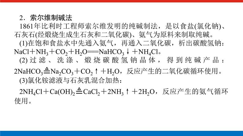 人教版高中化学必修第一册研究与实践导学案+课件04