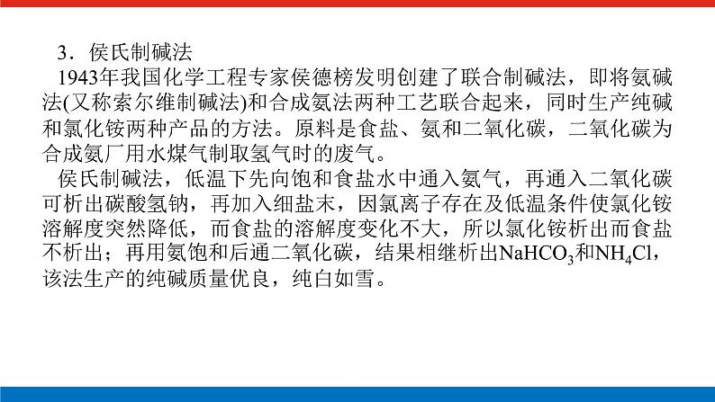 人教版高中化学必修第一册研究与实践导学案+课件05