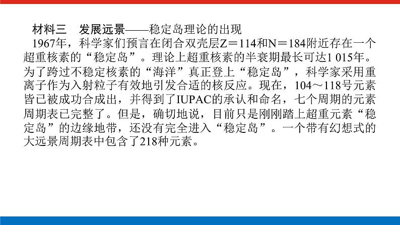 人教版高中化学必修第一册研究与实践导学案+课件05