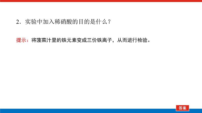 人教版高中化学必修第一册研究与实践导学案+课件06