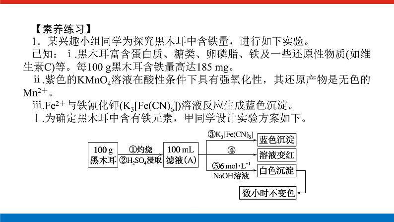 人教版高中化学必修第一册研究与实践导学案+课件07