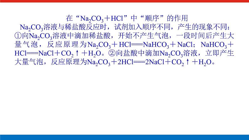 人教版高中化学必修第一册微专题大素养章末导学案+课件05