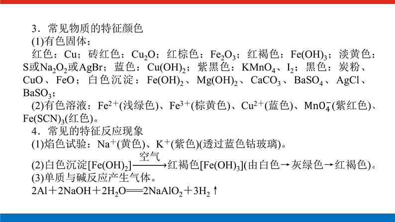 人教版高中化学必修第一册微专题大素养章末导学案+课件04