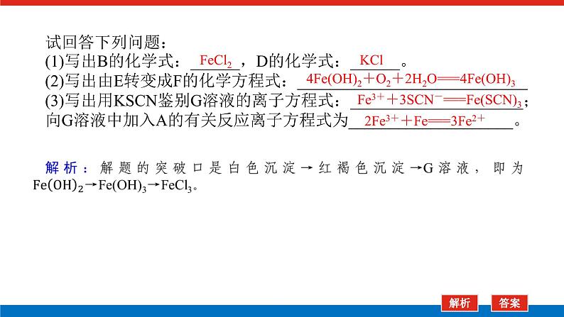 人教版高中化学必修第一册微专题大素养章末导学案+课件06