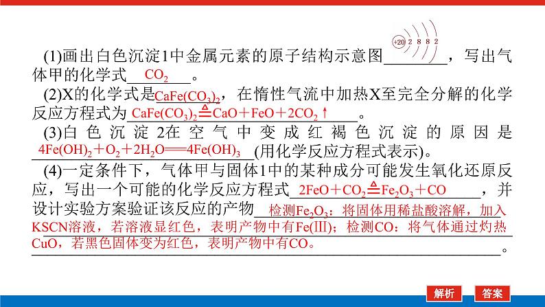 人教版高中化学必修第一册微专题大素养章末导学案+课件08