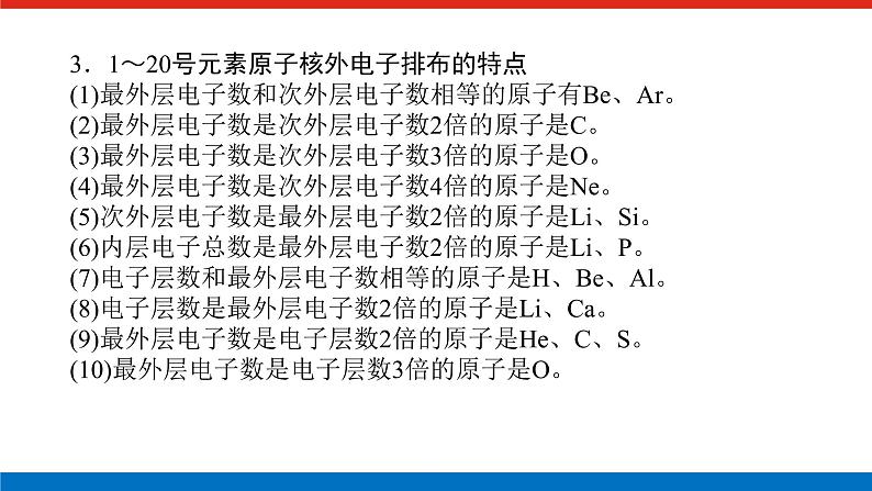 人教版高中化学必修第一册微专题大素养章末导学案+课件04