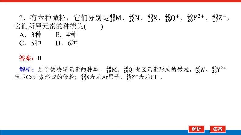 人教版高中化学必修第一册微专题大素养章末导学案+课件06