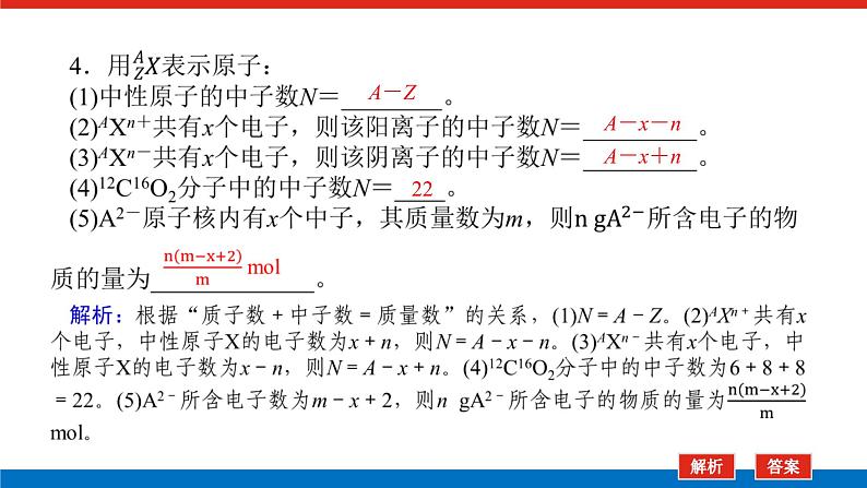 人教版高中化学必修第一册微专题大素养章末导学案+课件08