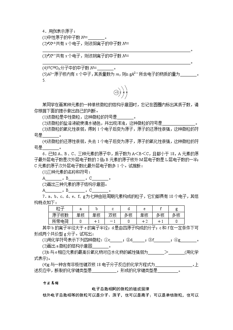 人教版高中化学必修第一册微专题大素养章末导学案+课件02