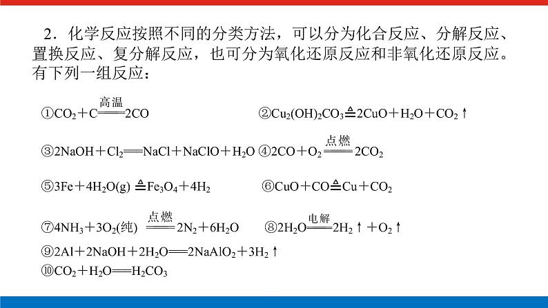 人教版高中化学必修第一册微专题大素养章末导学案+课件05