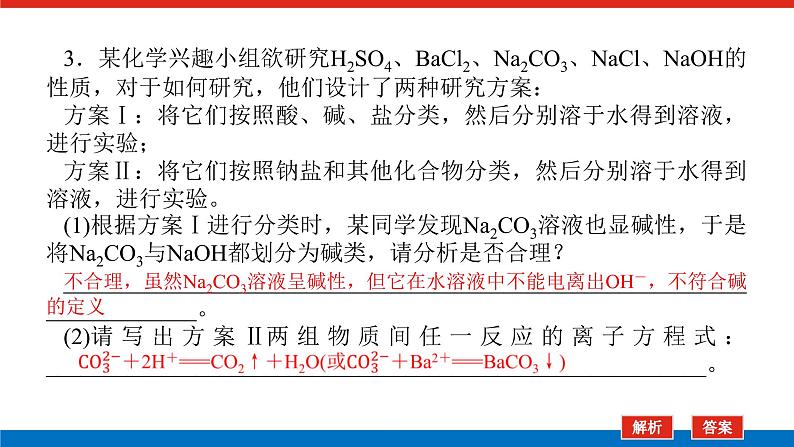 人教版高中化学必修第一册微专题大素养章末导学案+课件08