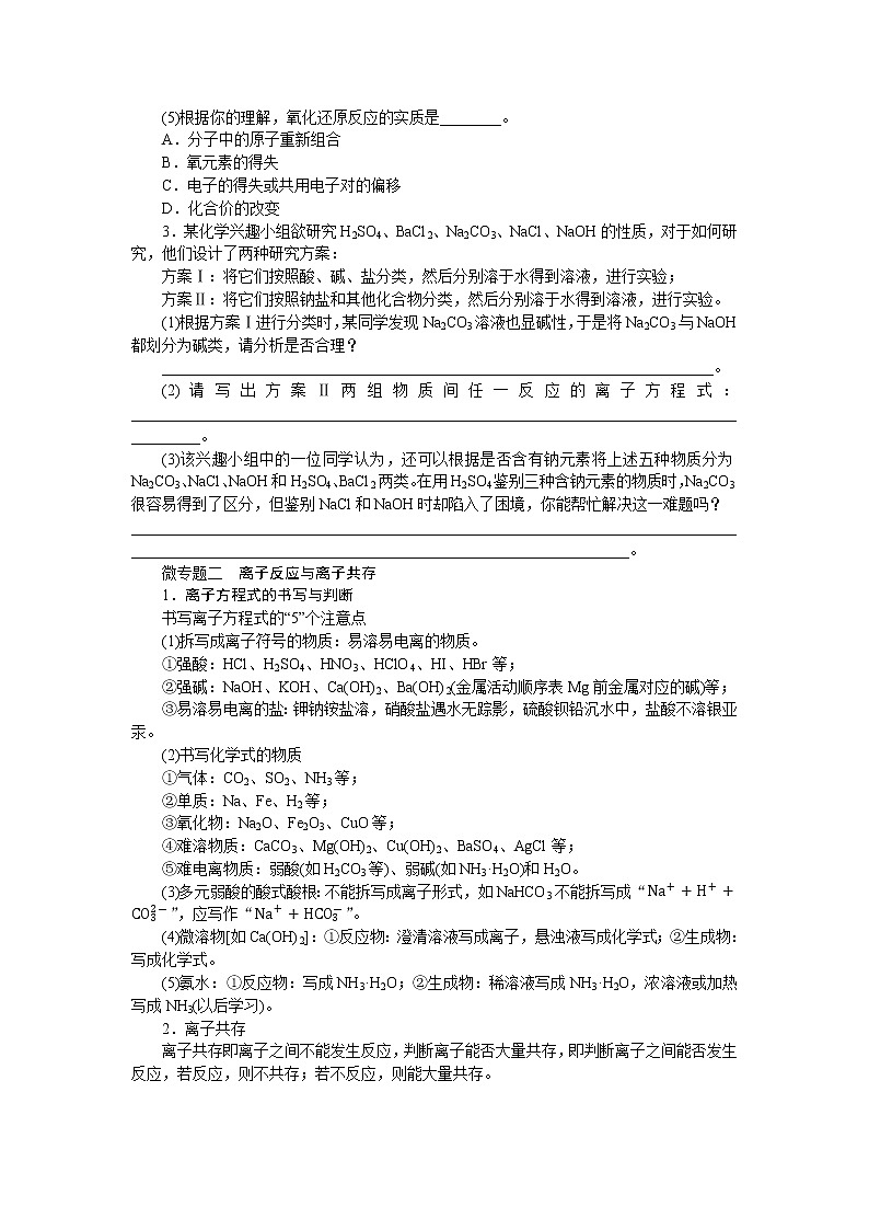 人教版高中化学必修第一册微专题大素养章末导学案+课件02
