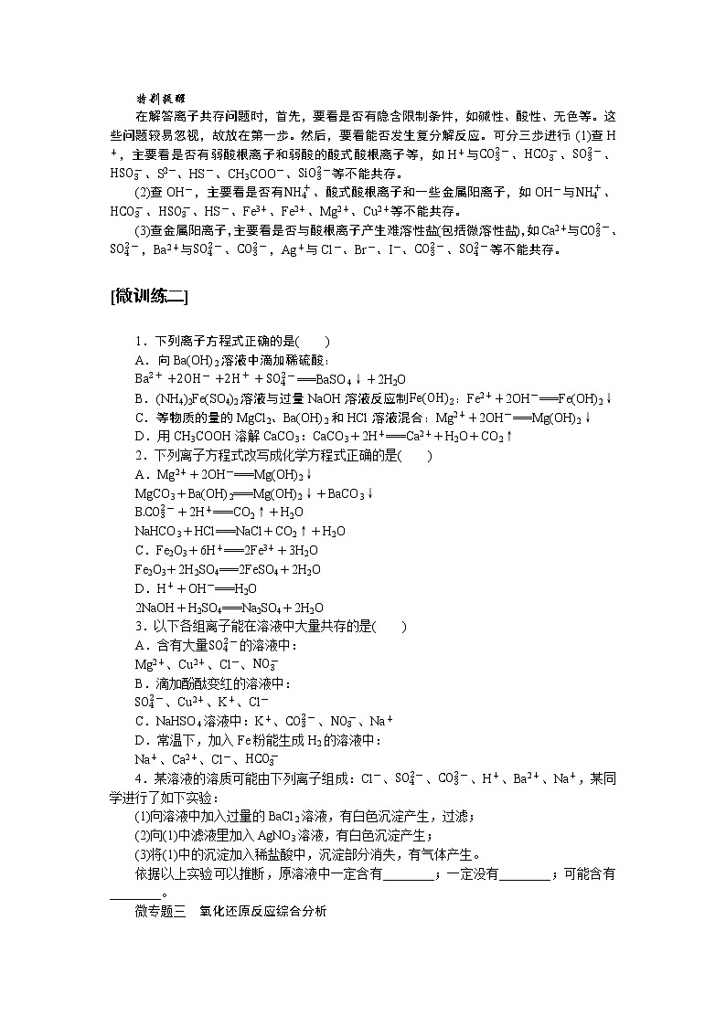 人教版高中化学必修第一册微专题大素养章末导学案+课件03