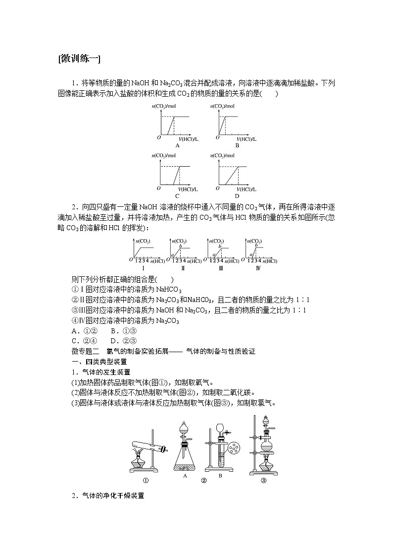 人教版高中化学必修第一册微专题大素养章末导学案+课件02