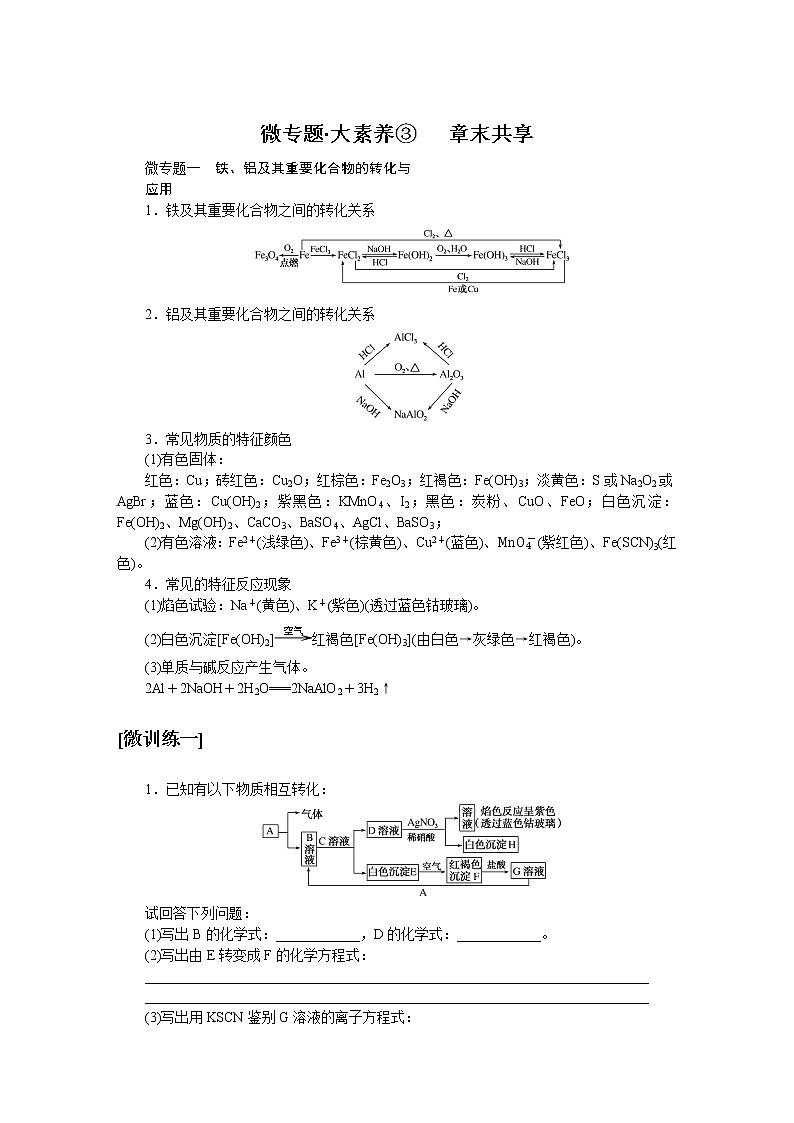 人教版高中化学必修第一册微专题大素养章末导学案+课件01
