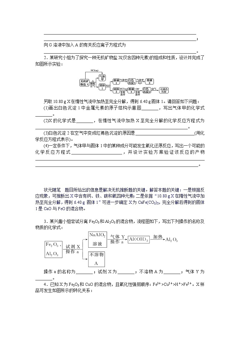 人教版高中化学必修第一册微专题大素养章末导学案+课件02