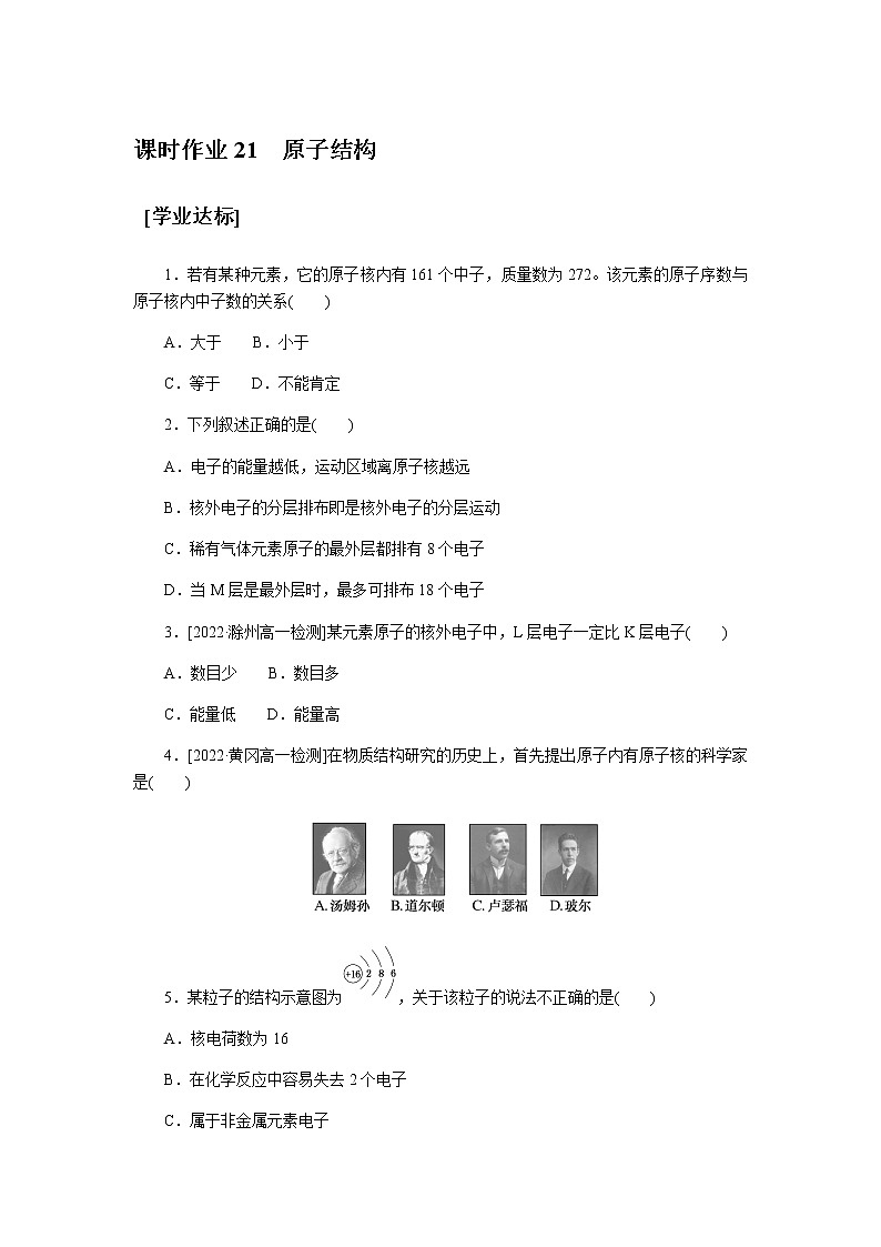 课时作业21第1页