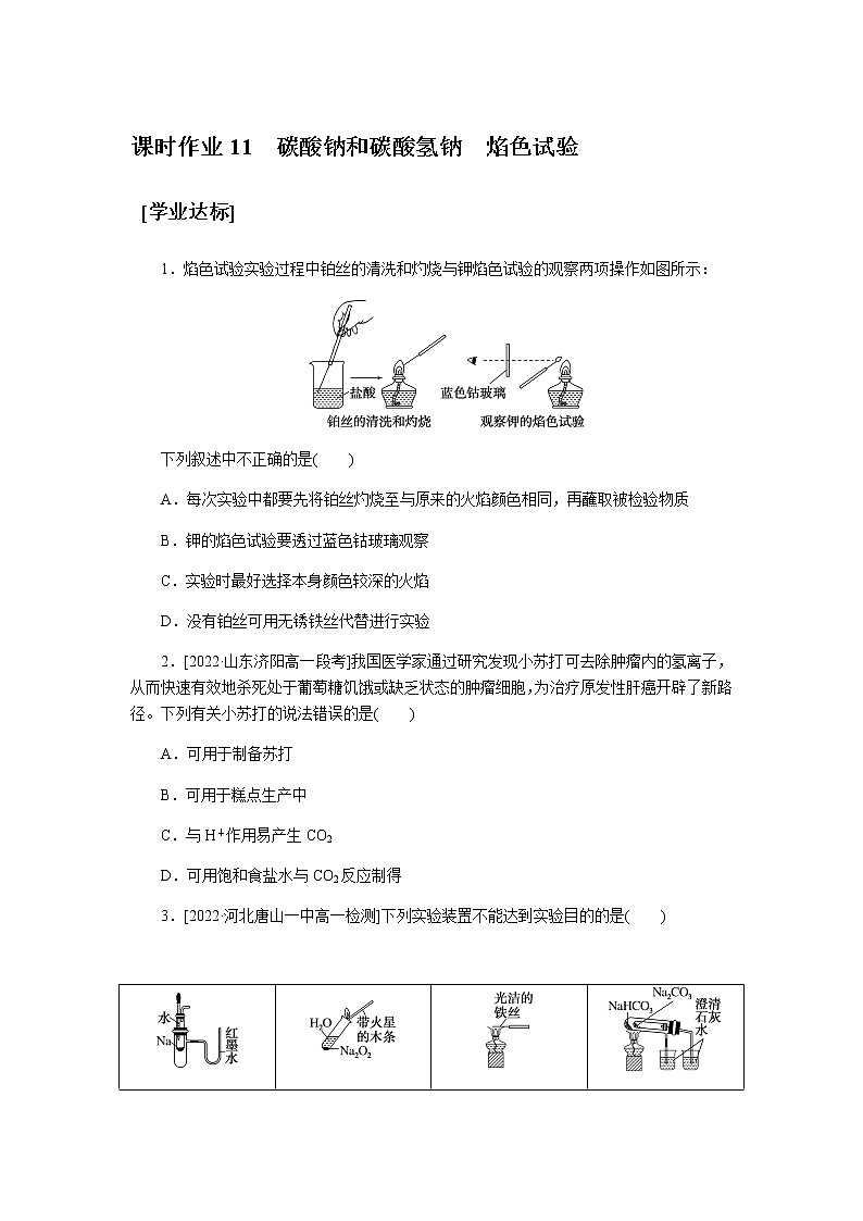 课时作业11第1页