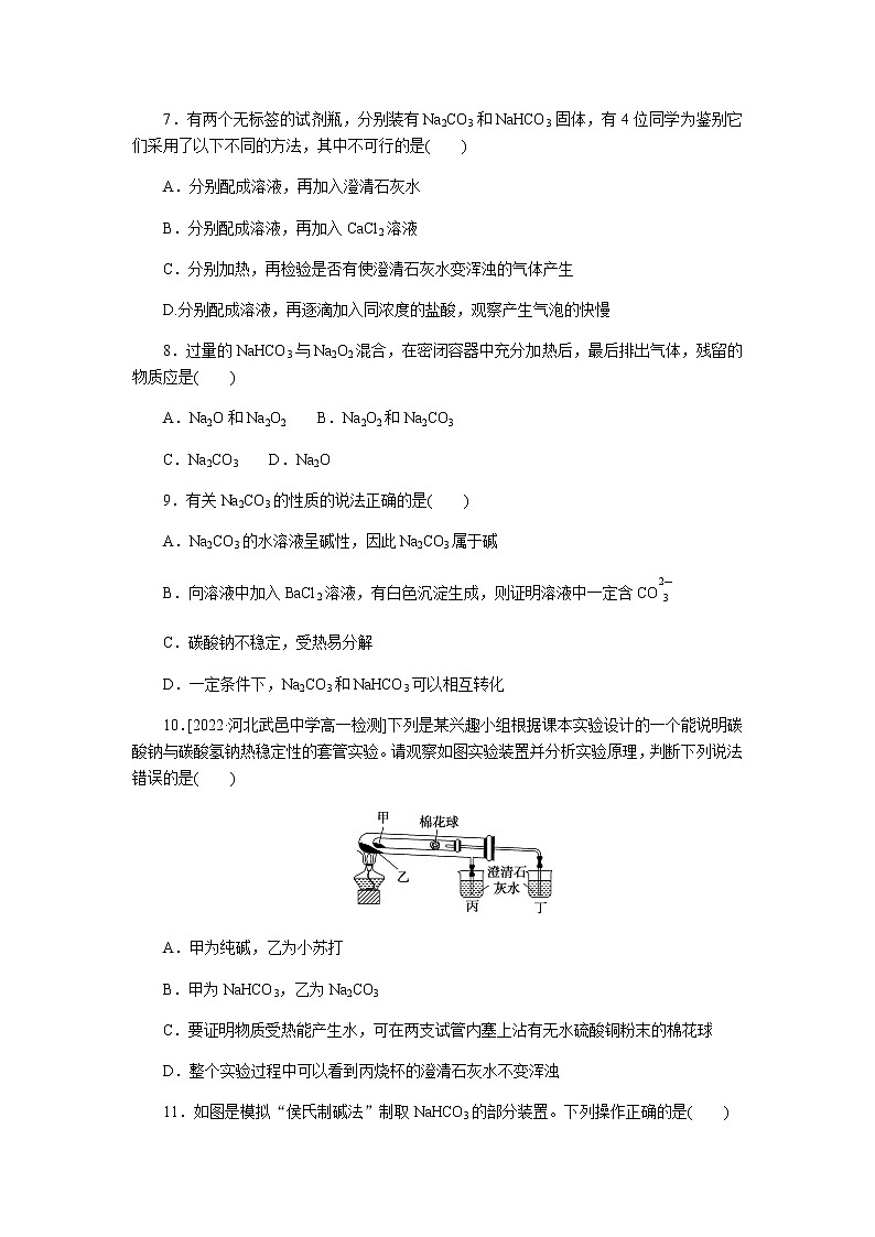 课时作业11第3页