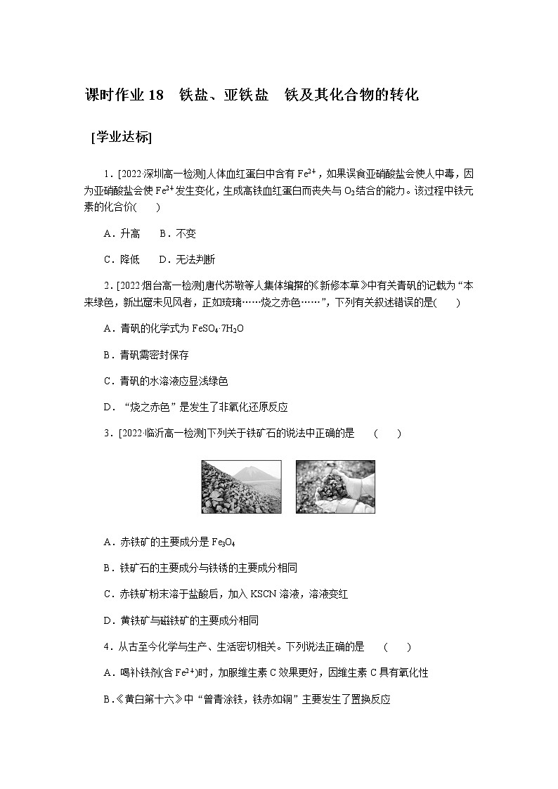 课时作业18第1页