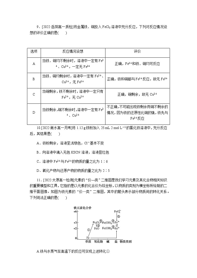课时作业18第3页