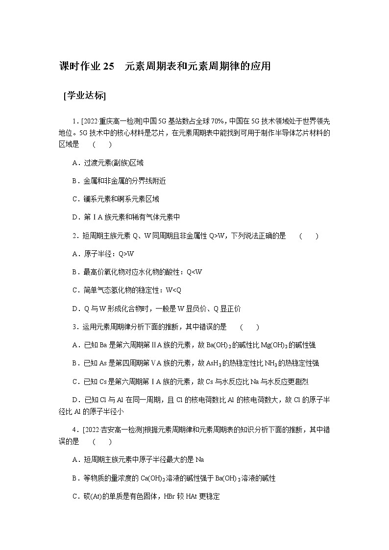 课时作业25第1页