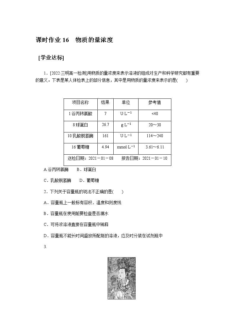 课时作业16第1页