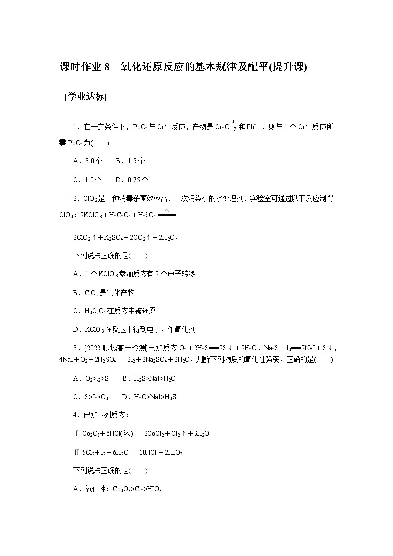 课时作业8第1页