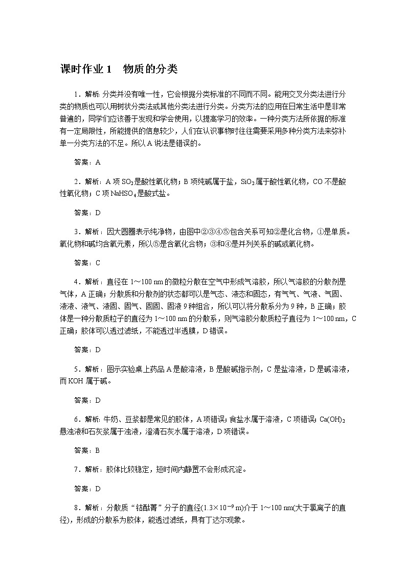 详解答案第1页