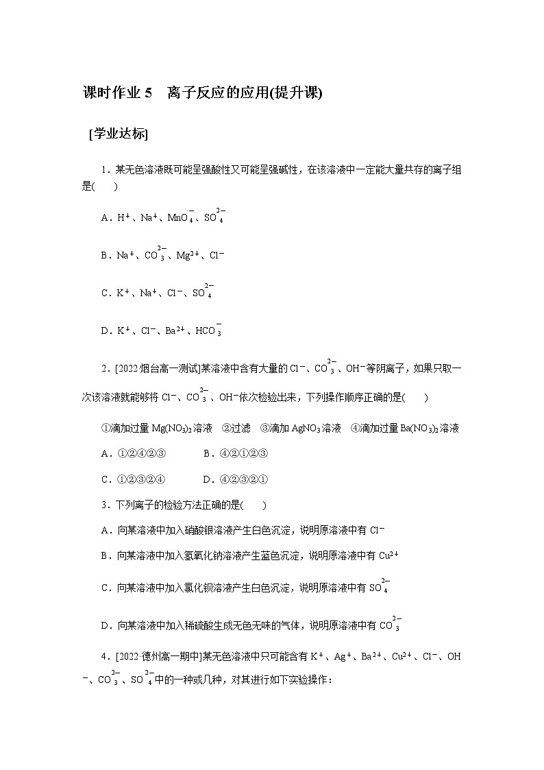 课时作业5第1页