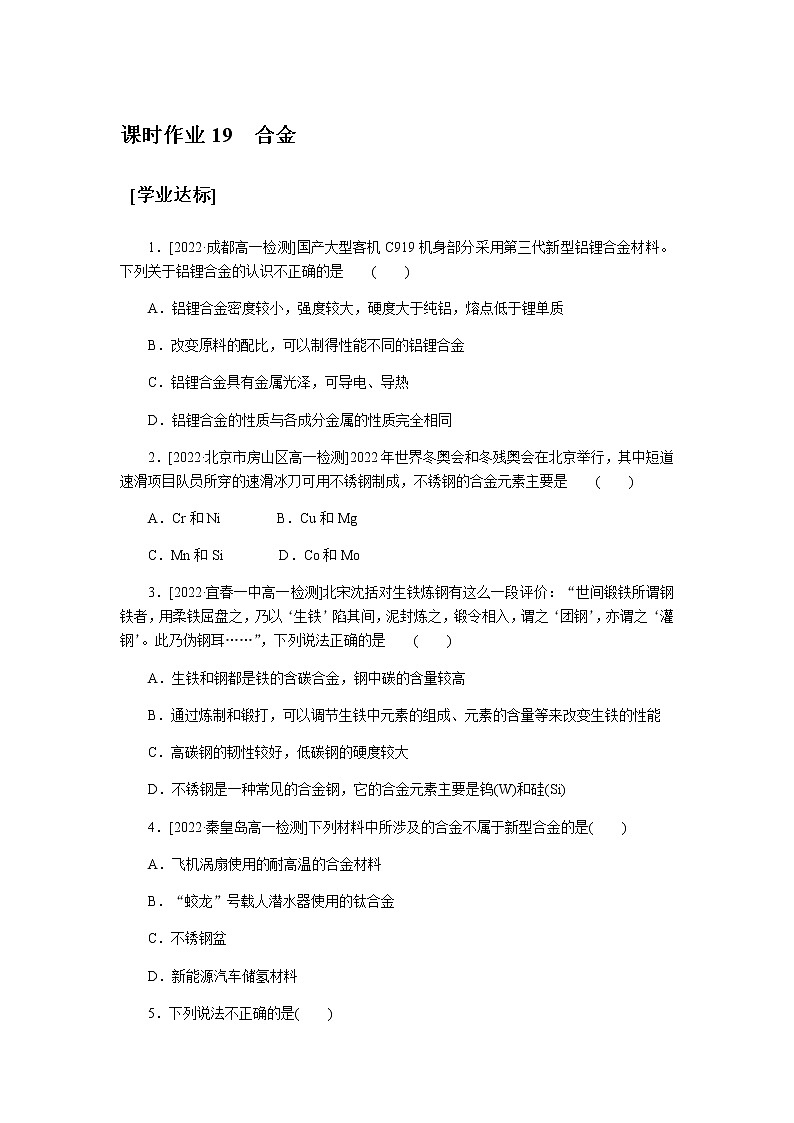 课时作业19第1页